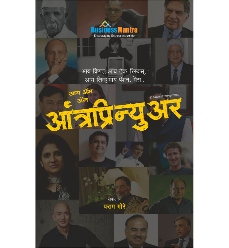 Ashwin_Books_IAmAnEntrepreneur