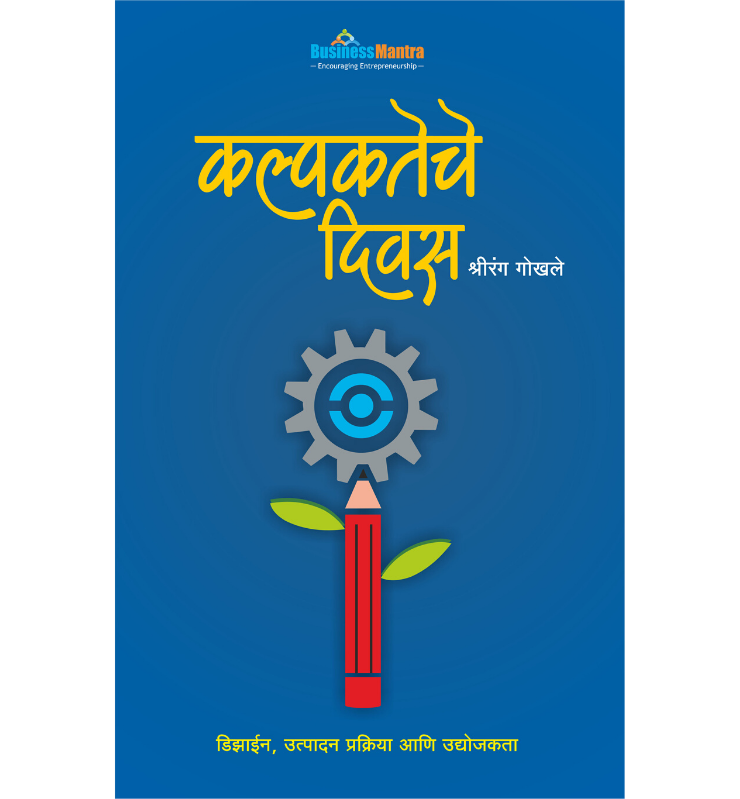 Ashwin_Books_KalpaktecheDivas