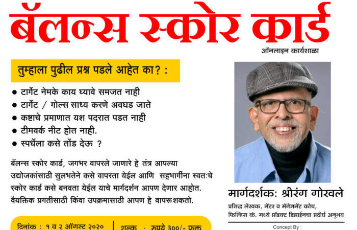 बॅलन्स स्कोअर कार्ड