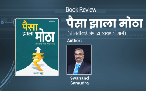 Swanand Samudra Paisa Zala Motha Book Review