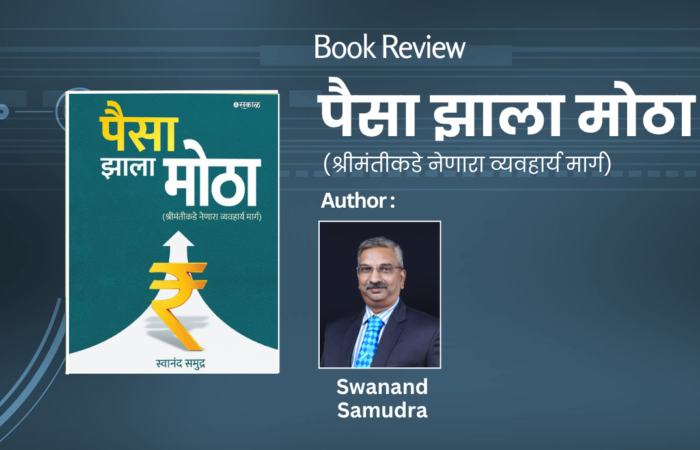 Swanand Samudra Paisa Zala Motha Book Review